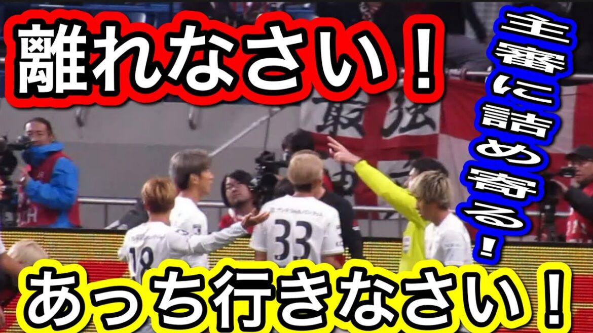 離れなさい!と主審が促しても詰め寄る浦和レッズ岩尾憲とヴィッセル神戸選手達!浦和レッズvsヴィッセル神戸 明治安田生命J1リーグ 浦和レッズ DAZN ハイライト サッカー日本代表 サポーターチャント 離れなさい!と主審が促しても詰め寄る浦和レッズ岩尾憲とヴィッセル神戸選手達!浦和レッズvsヴィッセル神戸 明治安田生命J1リーグ 浦和レッズ DAZN ハイライト サッカー日本代表 サポーターチャント