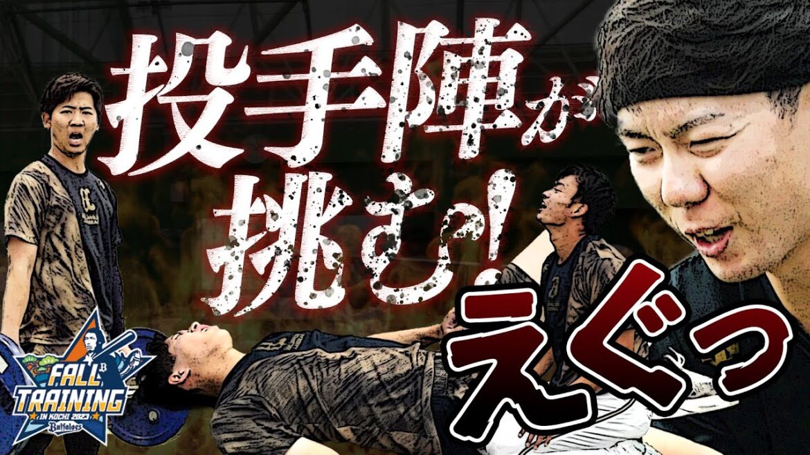 高知秋季キャンプ～スペシャルメニュー投手編～