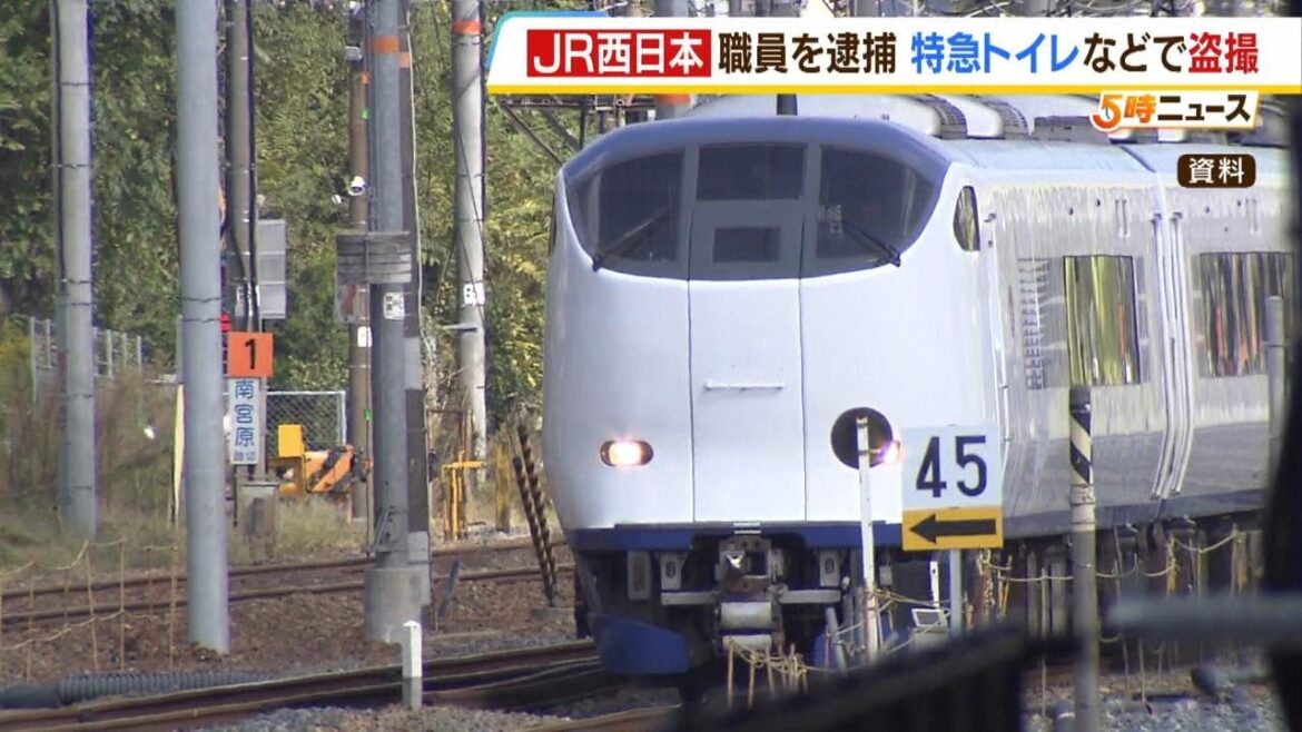 ＪＲ西日本の車掌が「特急列車内のトイレ」などを盗撮か…職員用更衣室なども盗撮疑い（2023年11月22日）