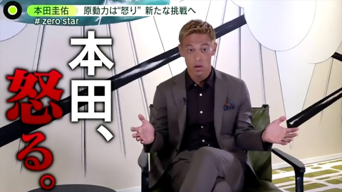 11月13日 本田圭佑 原動力は“怒り” 新たな挑戦へ