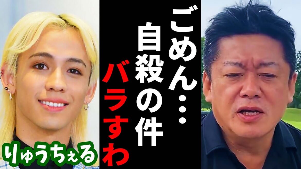 りゅうちぇるさんが自殺した件について正直に話します。最後まで聞いて下さい。【ryuchell ぺこ ガーシーch ほりえもん 堀江貴文 ホリエモン ガーシー】
