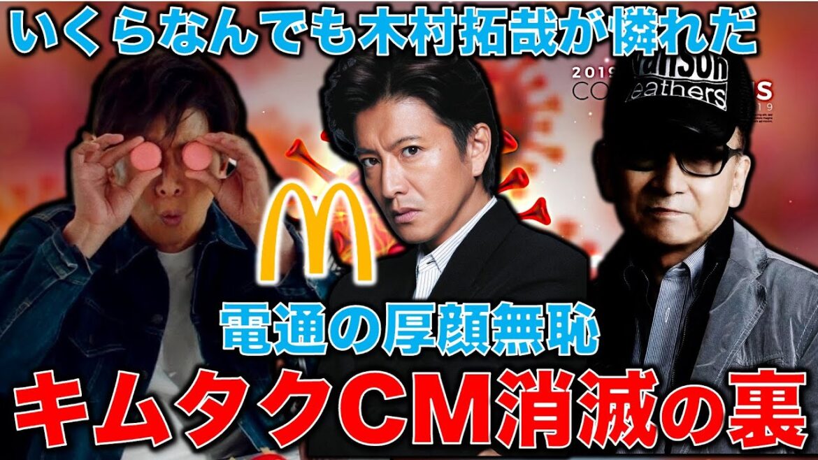【悲惨】木村拓哉CM消滅。キムタクの次にDA PUMPが使われた背景。マクドナルドに広告提案する電通の厚顔無恥。元博報堂作家本間龍さんと一月万冊 【悲惨】木村拓哉CM消滅。キムタクの次にDA PUMPが使われた背景。マクドナルドに広告提案する電通の厚顔無恥。元博報堂作家本間龍さんと一月万冊