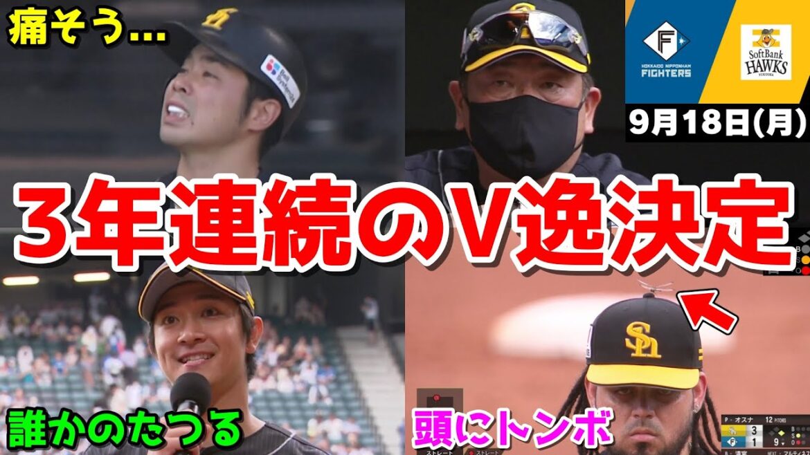 【ホークス勝ち】今日の近藤健介さん、3年連続のV逸が決定してしまったWWWWWWWWWWWWWW【2023/09/18】