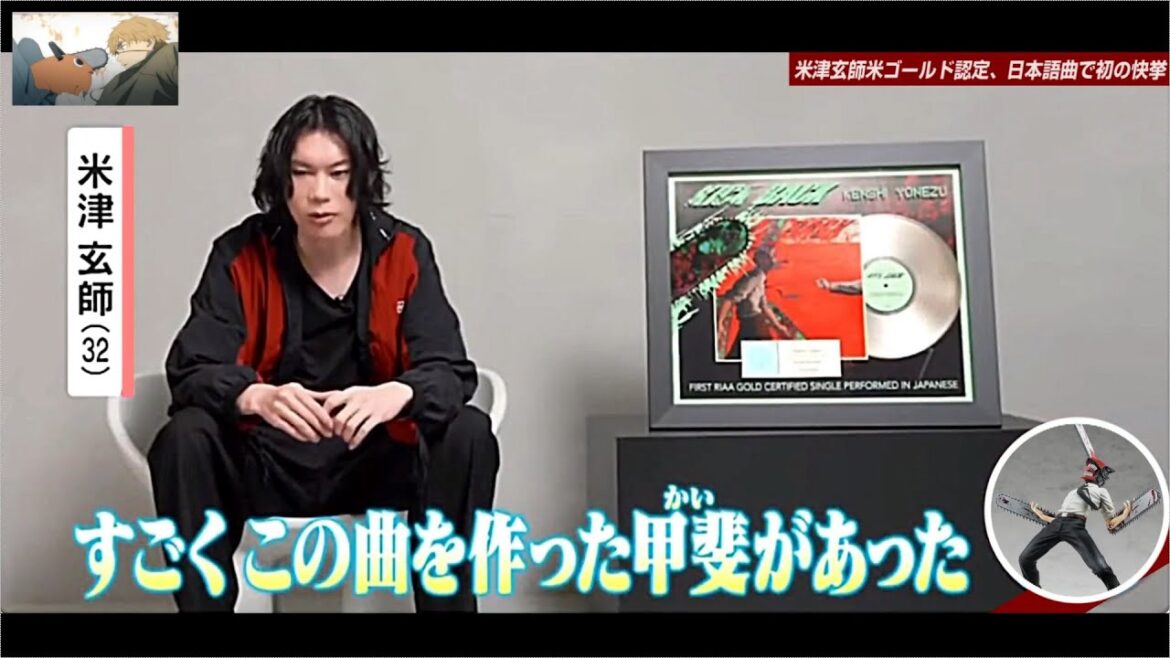 米津玄師「チェンソーマン」OP曲が米レコード協会で日本語曲で初の快挙! 米津玄師「チェンソーマン」OP曲が米レコード協会で日本語曲で初の快挙!