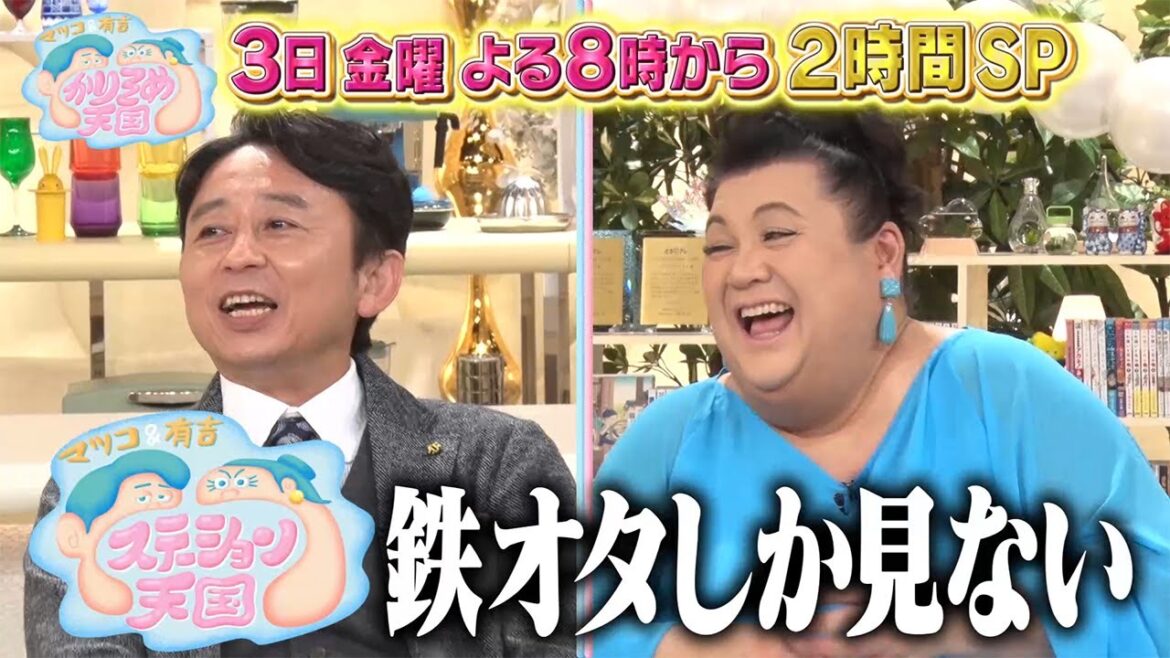 11月3日（金）放送　マツコ＆有吉 かりそめ天国