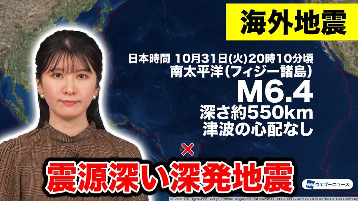 【海外地震】南太平洋フィジー諸島でM6.4の深発地震　震源が深く津波の心配なし
