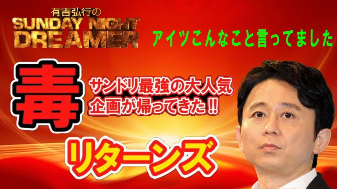 【有吉 ラジオ 毒舌 】アイツこんなこと言ってました ～リターンズ ＜作業用まとめ03 サンドリ＞有吉弘行 sunday night dreamer テレビ・雑誌・ラジオ.