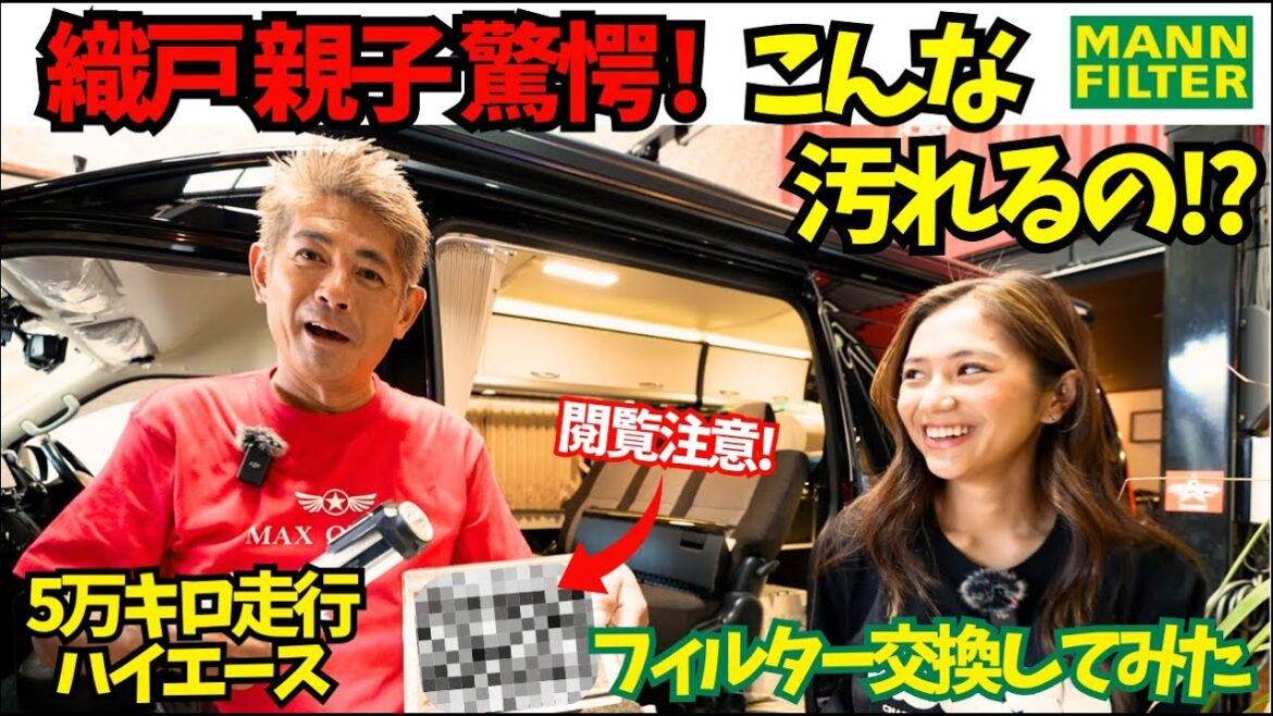 【簡単DIY】織戸親子が走行距離5万kmの200系ハイエースのエアコンフィルターを初めて交換してみたら衝撃の汚れが…!高性能フィルターで車内はこんなに快適になる?! マンフィルター フレシャスプラス 【簡単DIY】織戸親子が走行距離5万kmの200系ハイエースのエアコンフィルターを初めて交換してみたら衝撃の汚れが…!高性能フィルターで車内はこんなに快適になる?! マンフィルター フレシャスプラス