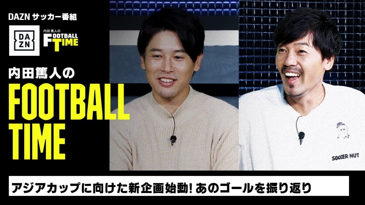 新企画2本立て！アジアカップのあのゴールを振り返り｜内田篤人のFOOTBALL TIME #156｜未公開＆本編厳選シーン｜2023
