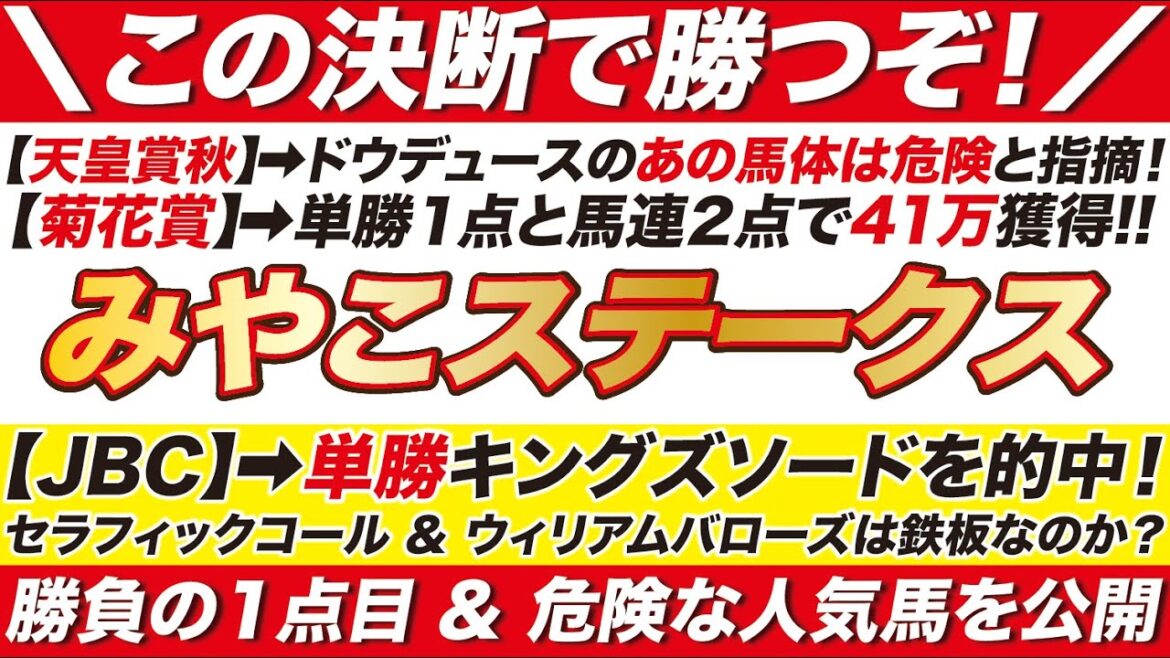 みやこステークス 2023【予想】セラフィックコール & ウィリアムバローズは鉄板なのか?勝負の相手1点目と共に!今週も危険な人気馬を宣言する! みやこステークス 2023【予想】セラフィックコール & ウィリアムバローズは鉄板なのか?勝負の相手1点目と共に!今週も危険な人気馬を宣言する!
