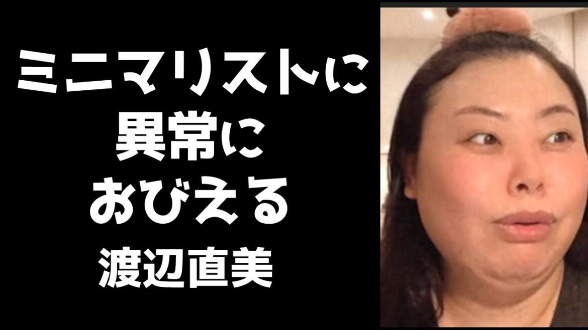 ミニマリストに異常におびえつつ芸能人のタイプを告白する渡辺直美【フル字幕・インスタライブ】