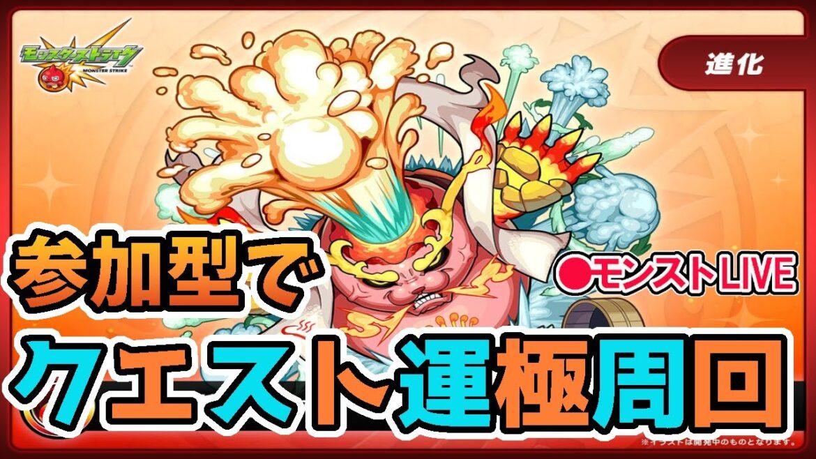 【モンスト】参加型マルチ　新イベクエ　ガイザラシ