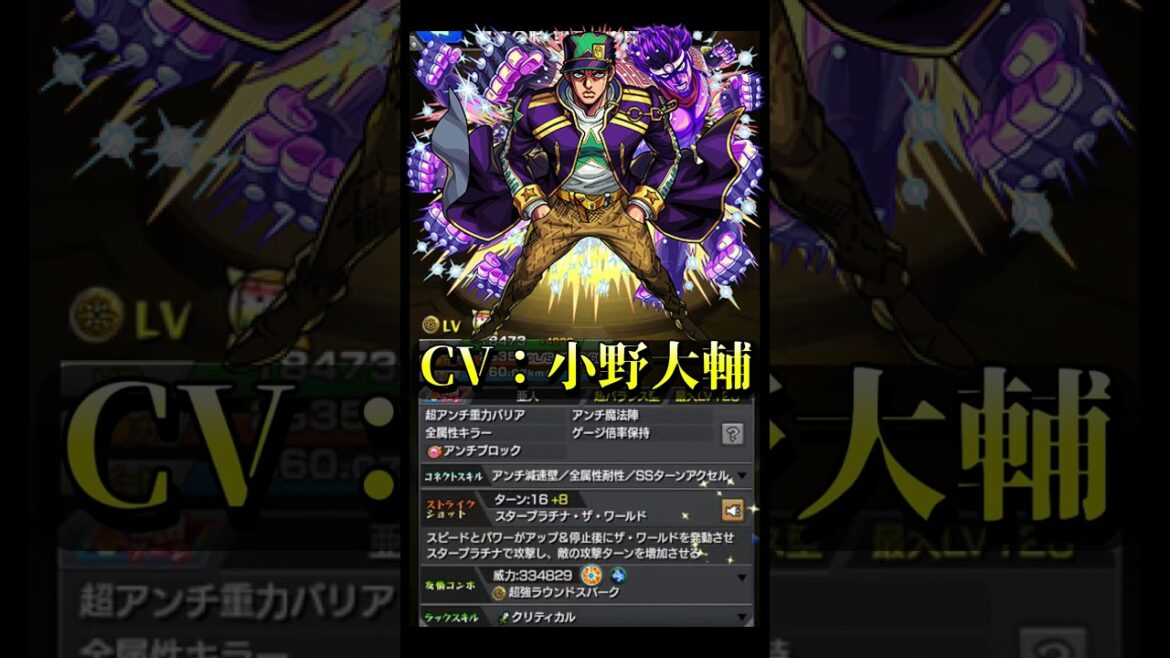 【モンスト】 6部  空条徐倫　空条承太郎SO　ウェザー・リポート　獣神化・改　SSボイス集　ストーンオーシャン【ジョジョコラボ第2弾】#shorts #ジョジョの奇妙な冒険 #SSボイス