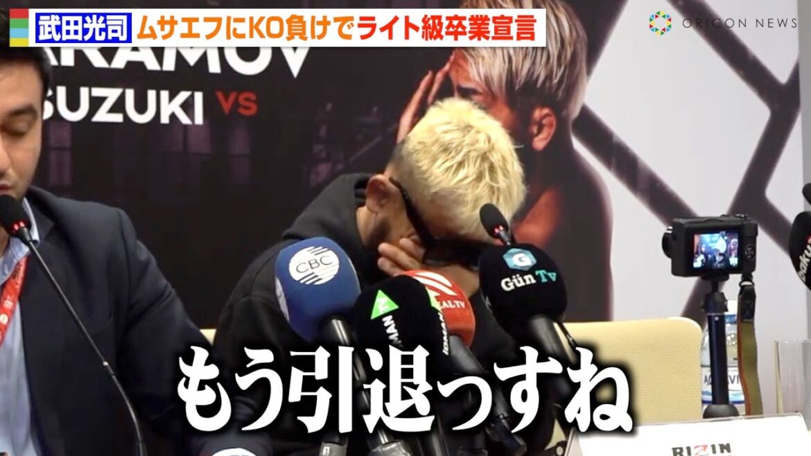 【RIZIN】武田光司、ムサエフにKO負けで涙…　フェザー級への階級変更を宣言「ライト級は終わりです」　『RIZIN LANDMARK 7 in Azerbaijan』試合後インタビュー