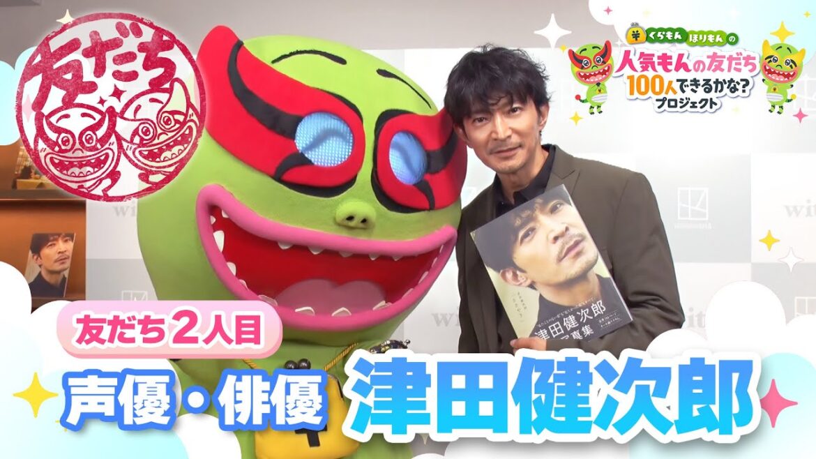 【津田健次郎】“ささやき”おねだりでくらもんもん絶！？〈人気もんの友だち100人できるかな？〉【めざまし８】