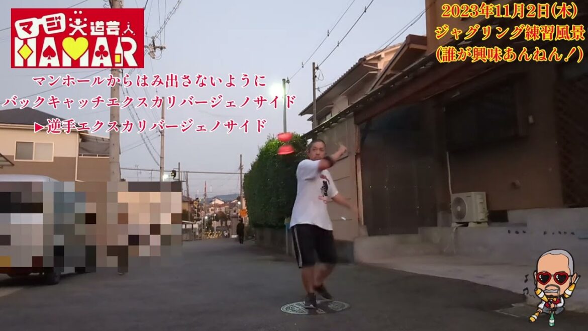 深田恭子さんとCMに出ても「世界まる見え!テレビ特捜部」に出ても反響0の大道芸人の練習風景(誰が興味あんねん) 深田恭子さんとCMに出ても「世界まる見え!テレビ特捜部」に出ても反響0の大道芸人の練習風景(誰が興味あんねん)