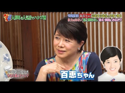 『ダウンタウンなう』 森昌子 芸能生活最後の共演で激白 紅白は出ない孫に興味なし 『ダウンタウンなう』 森昌子 芸能生活最後の共演で激白 紅白は出ない孫に興味なし