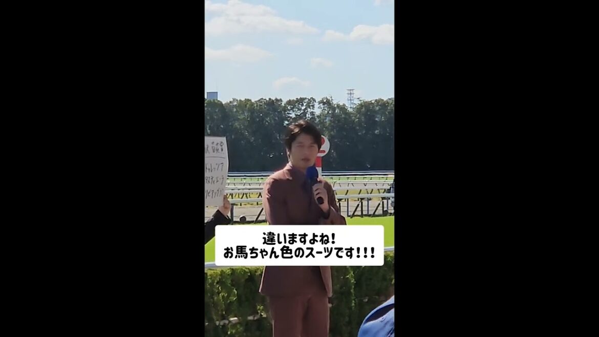 田中圭さんのスーツ色が気になる…【菊花賞】ゲストで馬券的中🎯②京都女性漢方まつみ薬局 #shorts