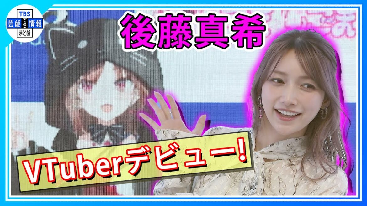 【後藤真希】15歳のバーチャル後藤真希「ぶいごま」初お披露目で一言「先輩には敬語を使うように!」