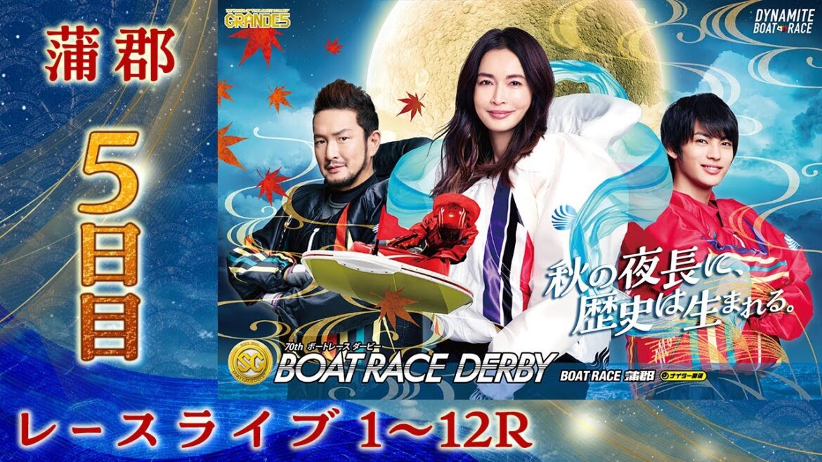 【ボートレースライブ】蒲郡SG 第70回ボートレースダービー 5日目 1〜12R