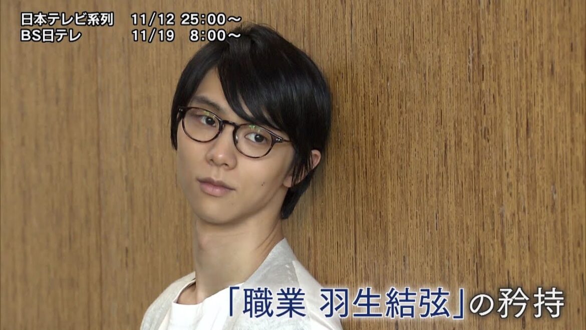 NNNドキュメント　2023/11/12「「職業 羽生結弦」の矜持」