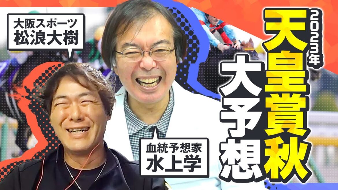【天皇賞秋】本当にイクイノックスとドウデュースで鉄板!? 貴重な現場情報をゲットした水上学が選んだ「買うべき2頭」