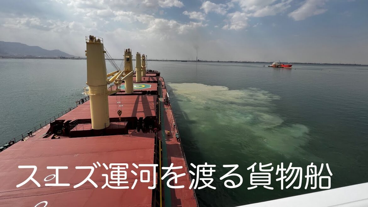 スエズ運河を渡る貨物船/外航船