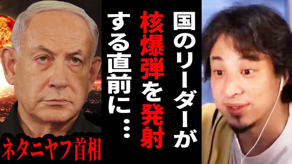 【ひろゆき】イスラエルが核爆弾を検討...核戦争が始まった場合日本は生き残れません【 切り抜き ひろゆき切り抜き イスラエル 核 ハマス ガザ 戦争 博之 hiroyuki】