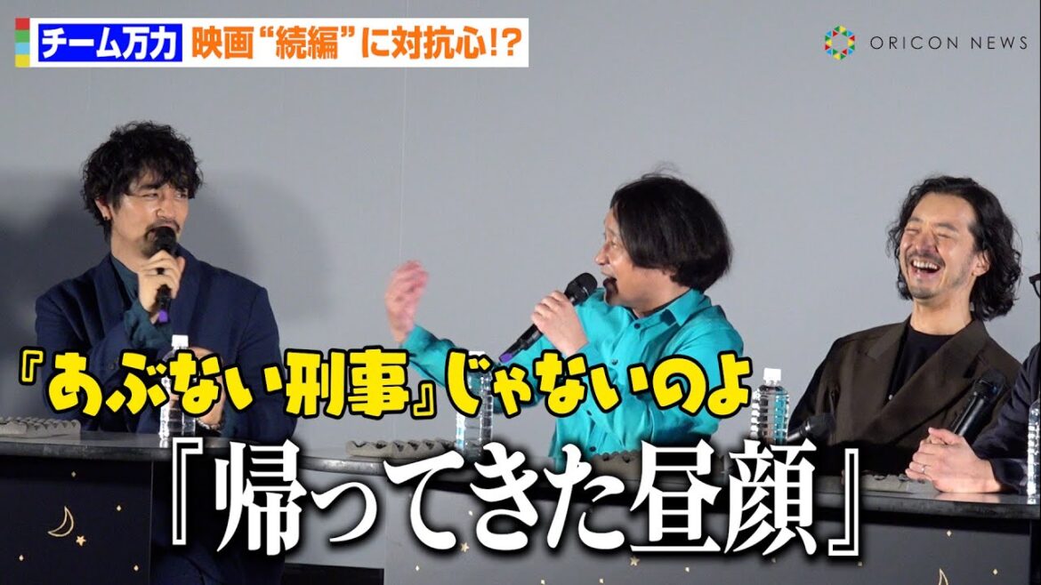 斎藤工、永野ら“チーム万力”が映画『続編』に対抗心！？自由すぎる暴走トークで今後の活動について言及「『帰ってきた昼顔』とかやる？（笑）」　『品川国際映画祭』オープニングイベント
