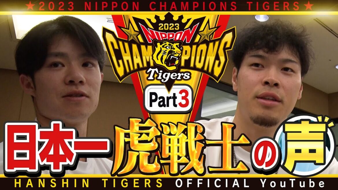 【歓喜の声③】日本一を経験した虎選手に直撃！#佐藤輝明 選手&#中野拓夢 選手　佐藤輝明選手「みんなで刺激しあって良い攻撃ができた」中野選手「チームを考え働けた一年だった」
