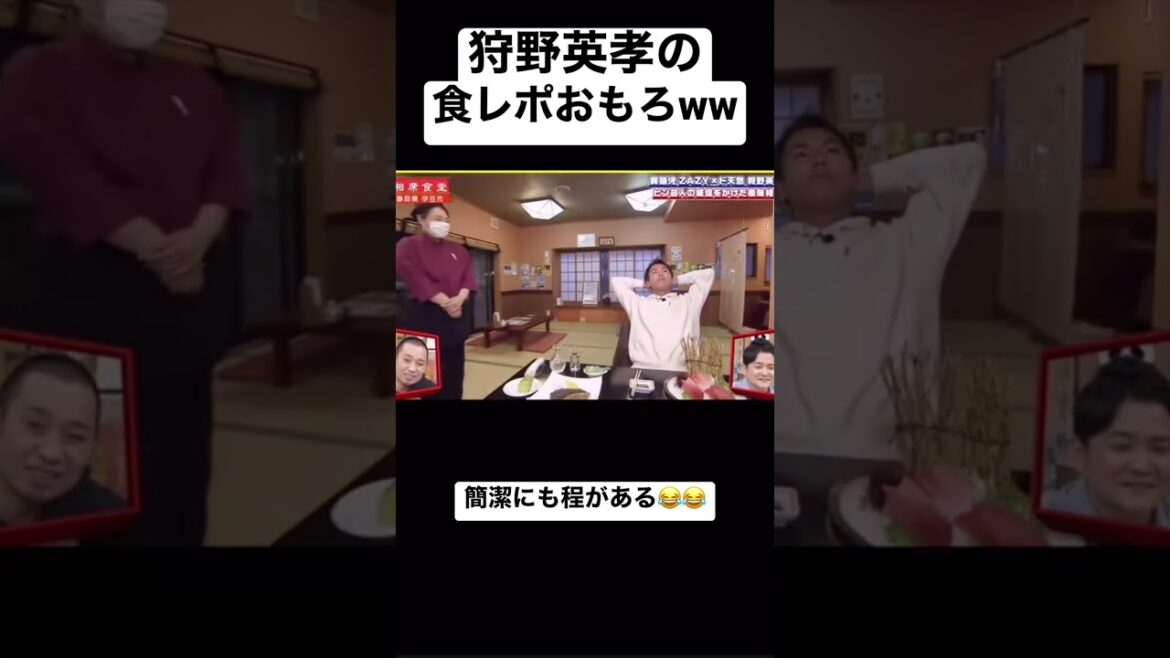 【相席食堂】狩野英孝の食レポが天才すぎた #相席食堂 #shorts