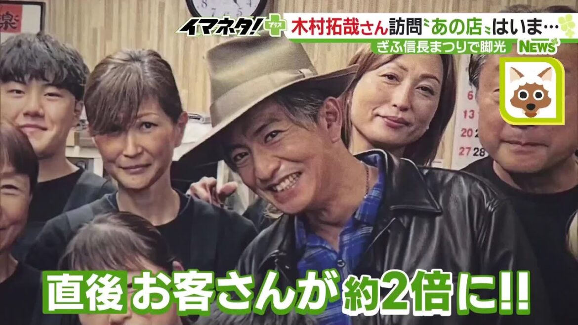 木村拓哉さんが訪れ店が一躍有名に　座ったシートは永久欠番　信長まつりから1年後も繁盛 (23/11/06 18:22)