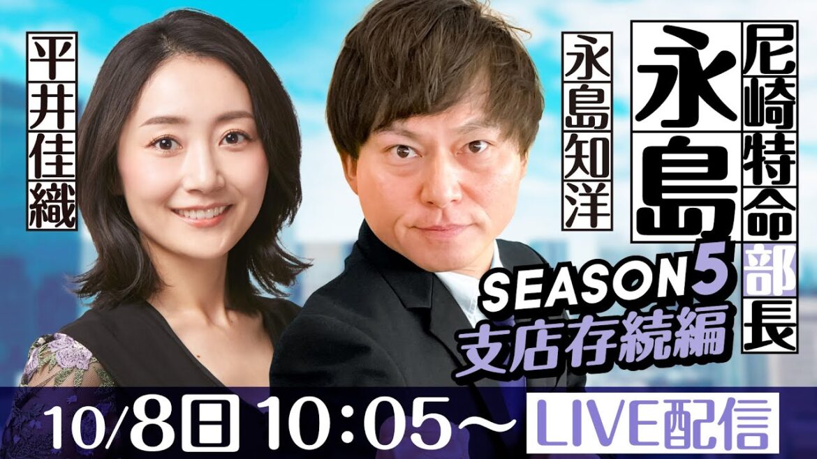尼崎特命部長　永島 SEASON5　支店存続編　第6話【阪神電車　ジェット・シルバー５７００杯/3日目】永島知洋＆平井佳織