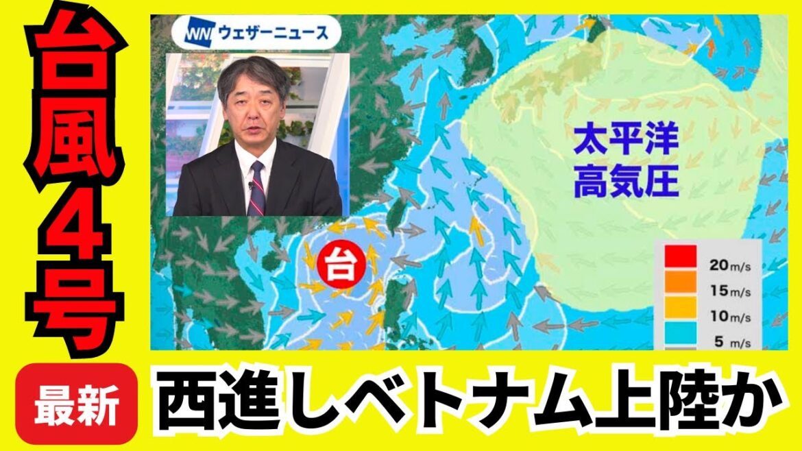 【台風情報】台風4号(タリム) 南シナ海北部を西へ進みベトナム方面に上陸か