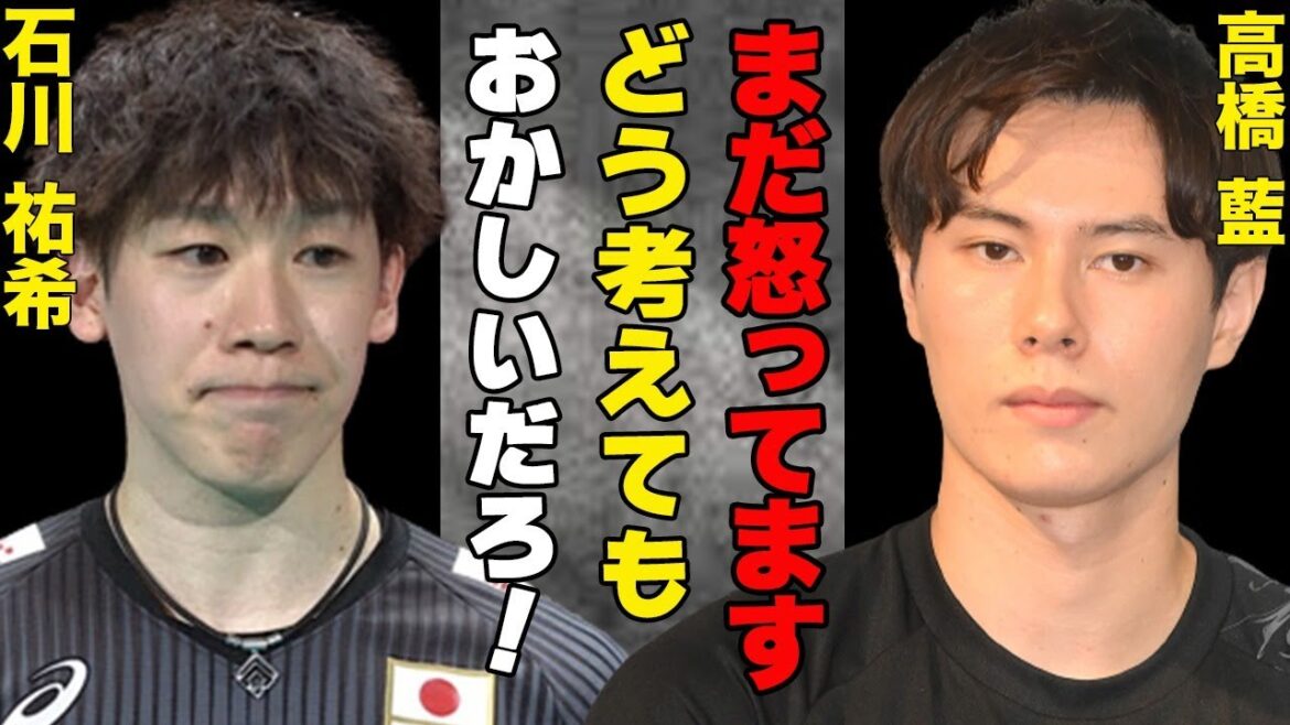 高橋藍が石川祐希にブチギレ！？…原因は試合中のプレーだった…男子バレー日本代表中心選手の二人の現在の関係性は！？…噂される彼女の存在…お相手と匂わせの真相は…