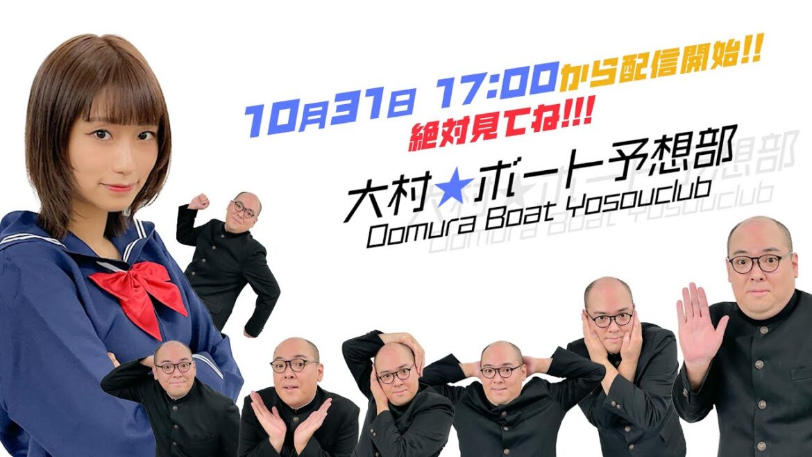 【大村★ボート予想部】ななせ結衣×西郷(モッツァレラ気分)_第13回 【大村★ボート予想部】ななせ結衣×西郷(モッツァレラ気分)_第13回