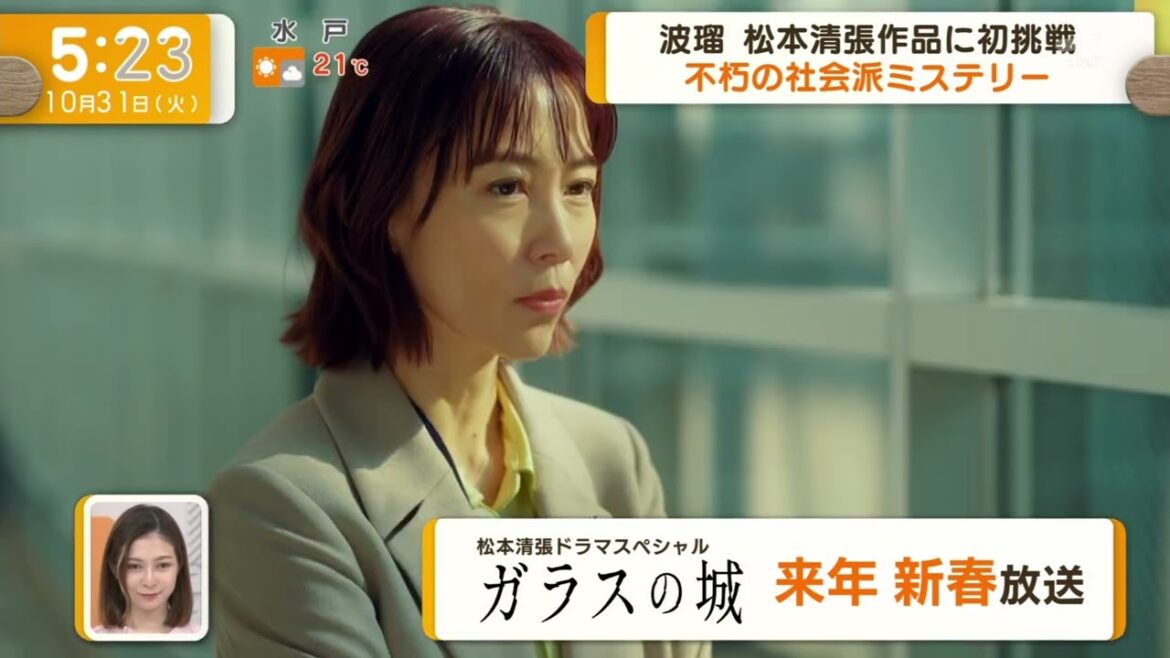 231031 Good morning news ガラスの城 ｜波瑠 木村佳乃