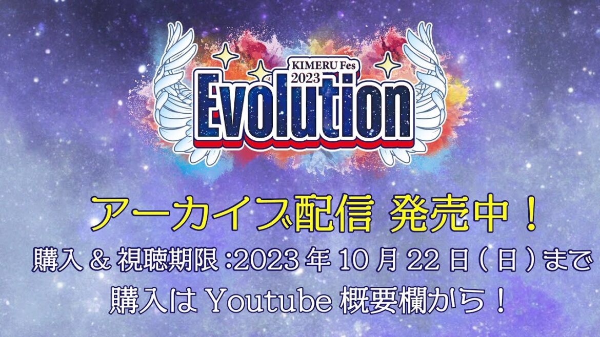 「KIMERU Fes 2023 Evolution」第二部 Song祭 冒頭映像