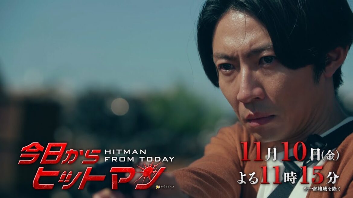 金曜ナイトドラマ『今日からヒットマン』2023年11月10日（金）よる11:15～／第3話PR