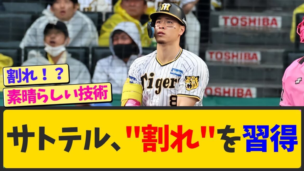 【素晴らしい】佐藤輝明、”割れ”を習得できてしまうwwwww【なんJ反応 まとめ】【2ch 5ch】 【素晴らしい】佐藤輝明、"割れ"を習得できてしまうwwwww【なんJ反応 まとめ】【2ch 5ch】