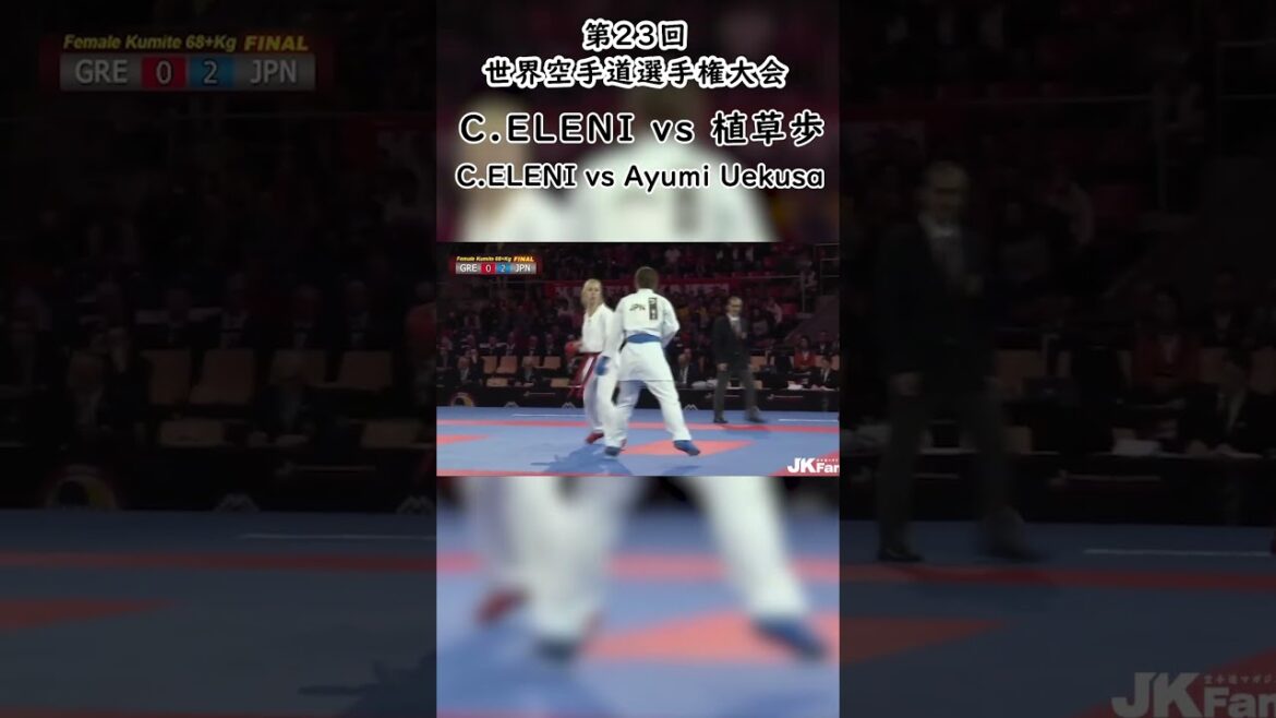 C.ELENI vs 植草歩 #short #空手 #karate #組手 #kumite  #空手家 #形 #kata  #空手道 #legend