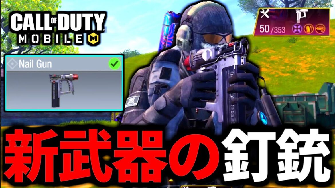 【CoD:MOBILE】新武器『Nail Gun』実装！バトロワだけ最強武器になる【CoDモバイル】