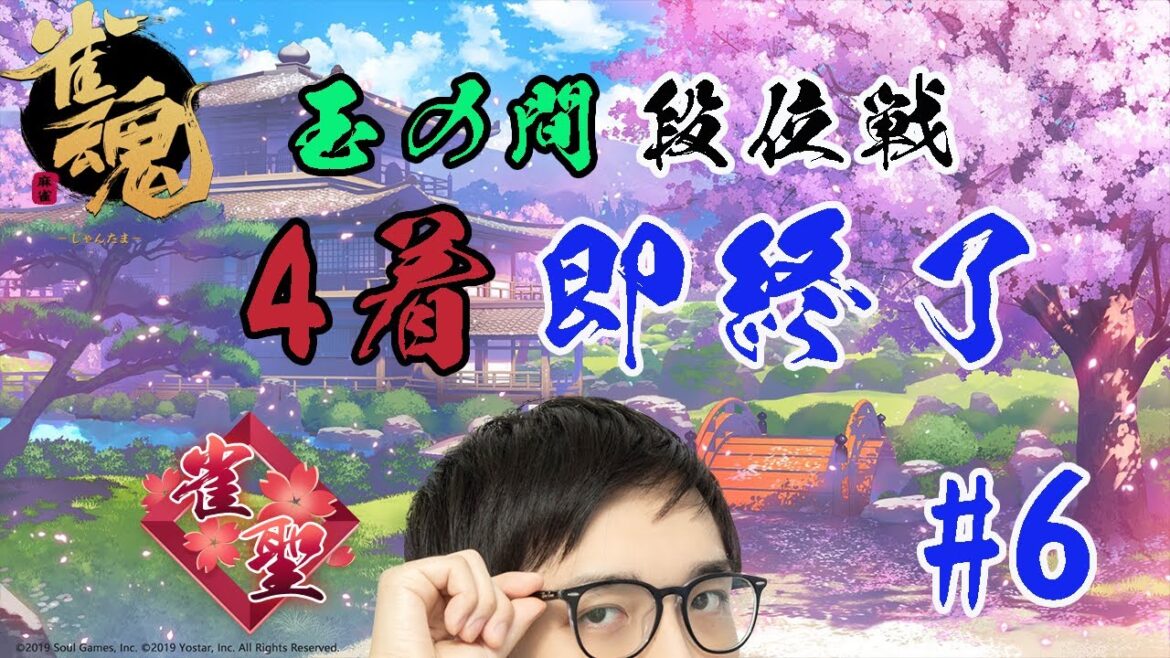 【雀魂】久々！告知もするし麻雀も打つし酒も飲む【段位戦】【林輝幸】