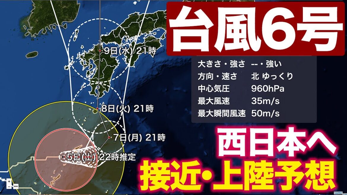 【台風6号】西日本に8日(火)〜9日(水)にかけて台風が接近・上陸する予想／大雨災害のおそれ(8月5日22時更新)＜51＞