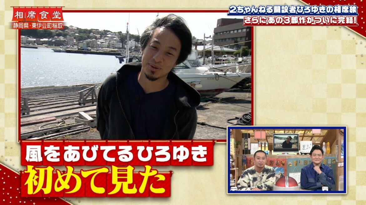 【相席食堂】ひろゆきの相席旅  超レアなツッコまれるひろゆき　ナイトinナイト