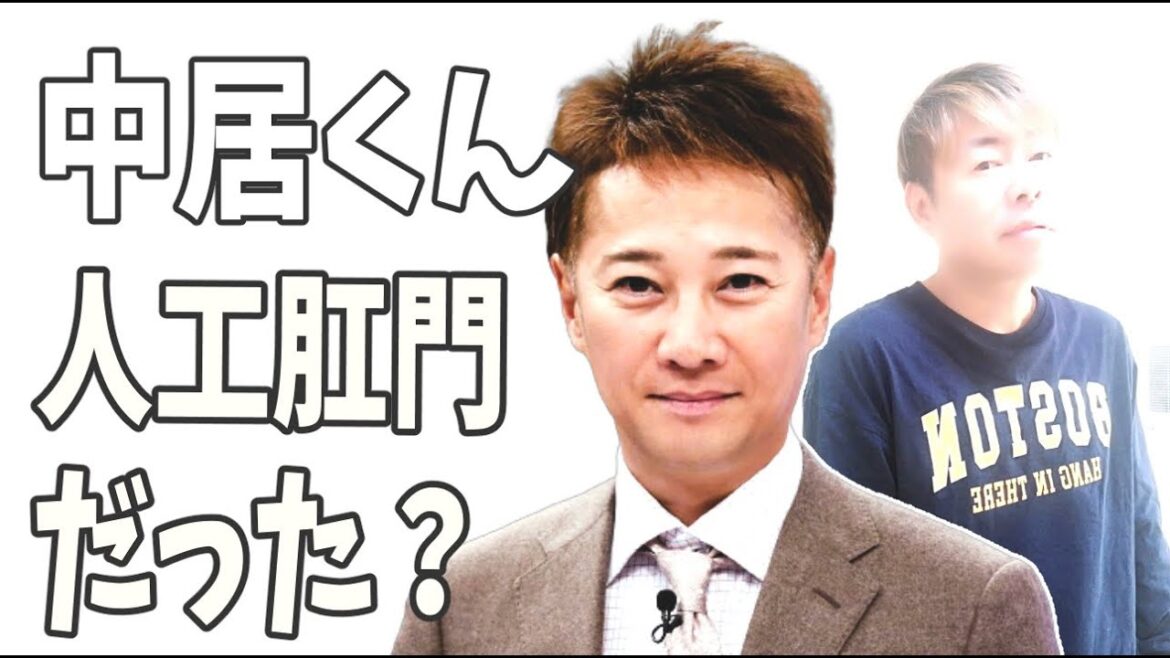 中居正広　人工肛門だった？本当はかなりヤバい症状？