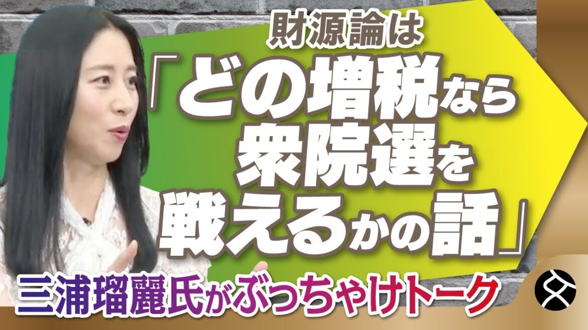 三浦瑠麗「どの増税なら次の衆院選を戦えるかの話」　安全保障の財源を大議論
