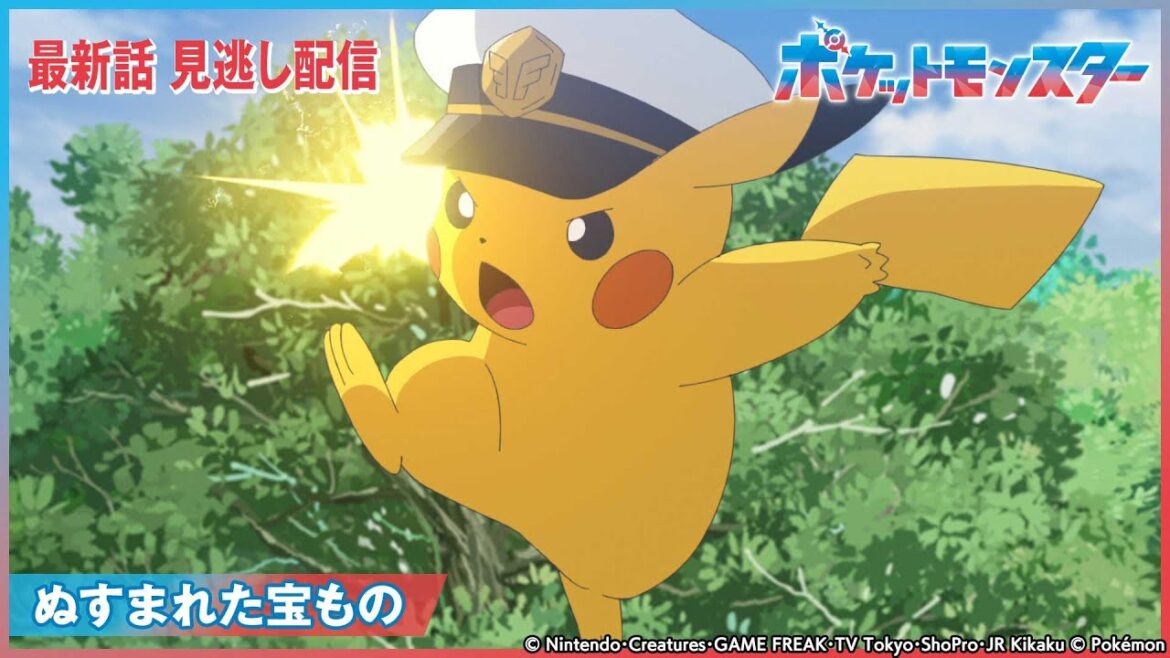 【公式】アニメ「ポケットモンスター」第28話「ぬすまれた宝もの」-期間限定配信-
