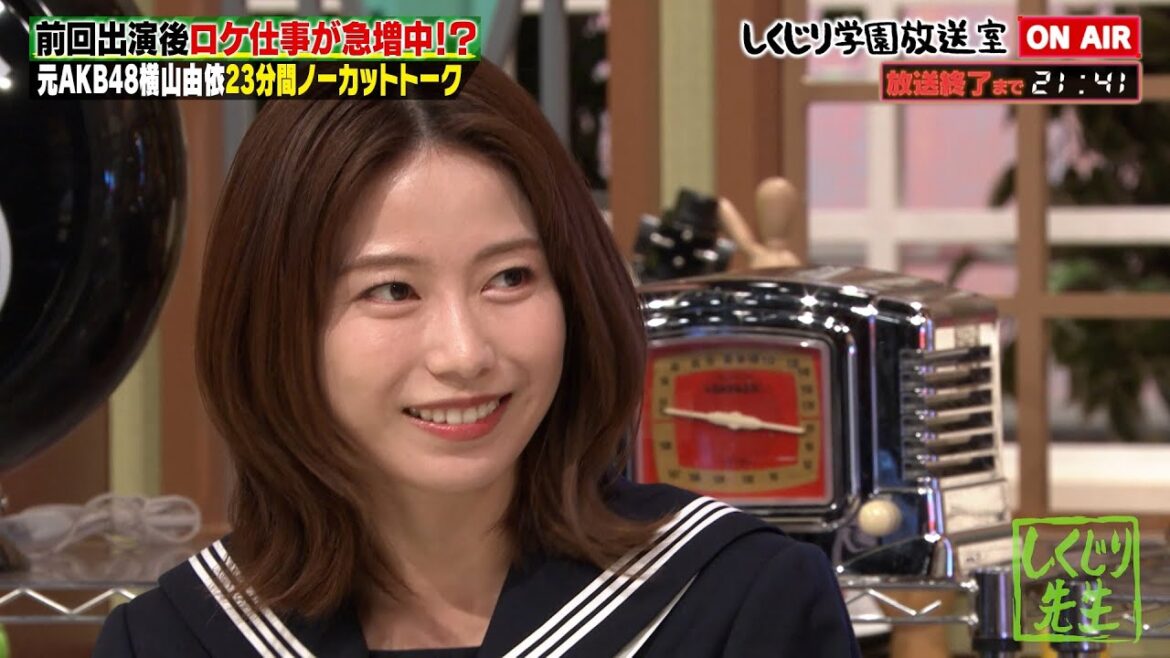 【しくじり学園放送室】元AKB48 横山由依 2度目の登場♥️👏🏻酒井とのロケ急増中…？最近の悩みに平子が答える…！【#しくじり先生 #横山由依 #しくじり放送室 】