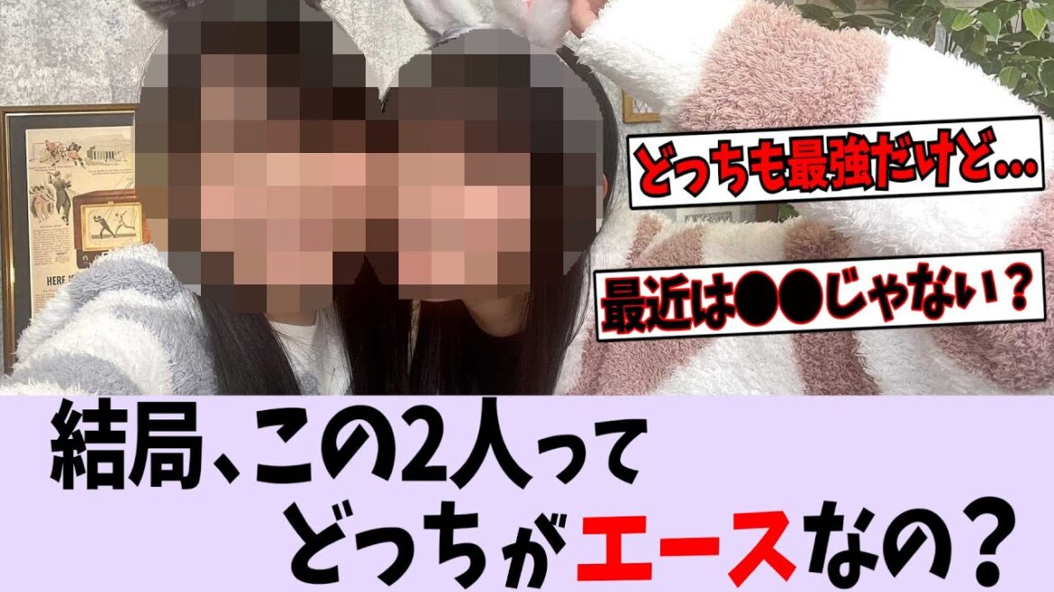 【エース対決】この2人ってどっちがエースなの？【乃木坂46】